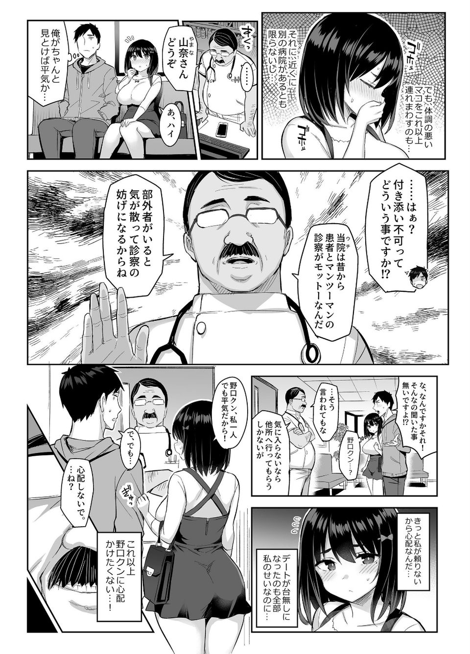 【18禁】悪徳医淫―肉欲に飢えたケダモノエロ医師達に寝取られ快楽堕ちした彼女―(単話) 3 ページ目