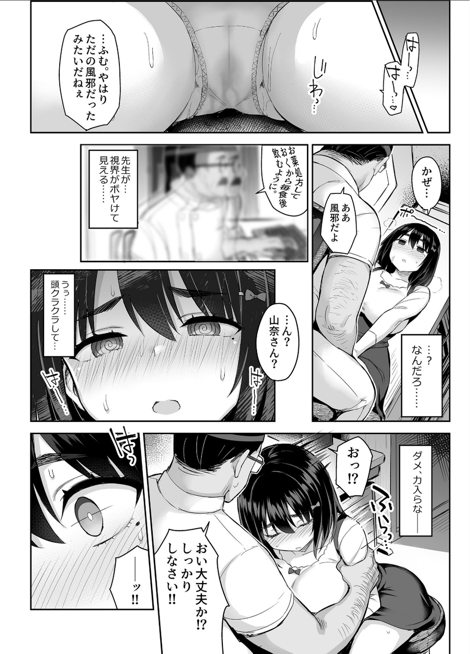 【18禁】悪徳医淫―肉欲に飢えたケダモノエロ医師達に寝取られ快楽堕ちした彼女―(単話) 7 ページ目