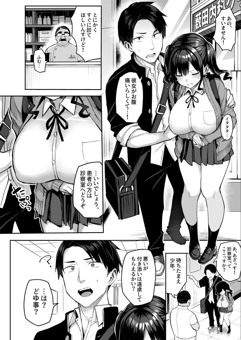 【18禁】悪徳医淫2―肉欲に飢えたケダモノエロ医師達に寝取られ快楽堕ちした彼女―（単話） 2 ページ目