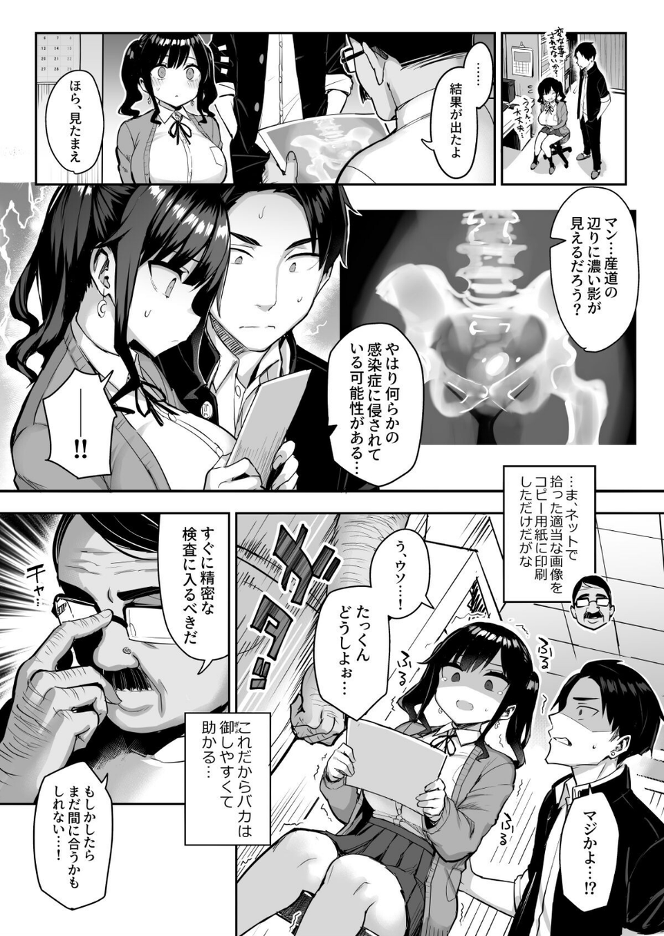 【18禁】悪徳医淫2―肉欲に飢えたケダモノエロ医師達に寝取られ快楽堕ちした彼女―（単話） 7 ページ目