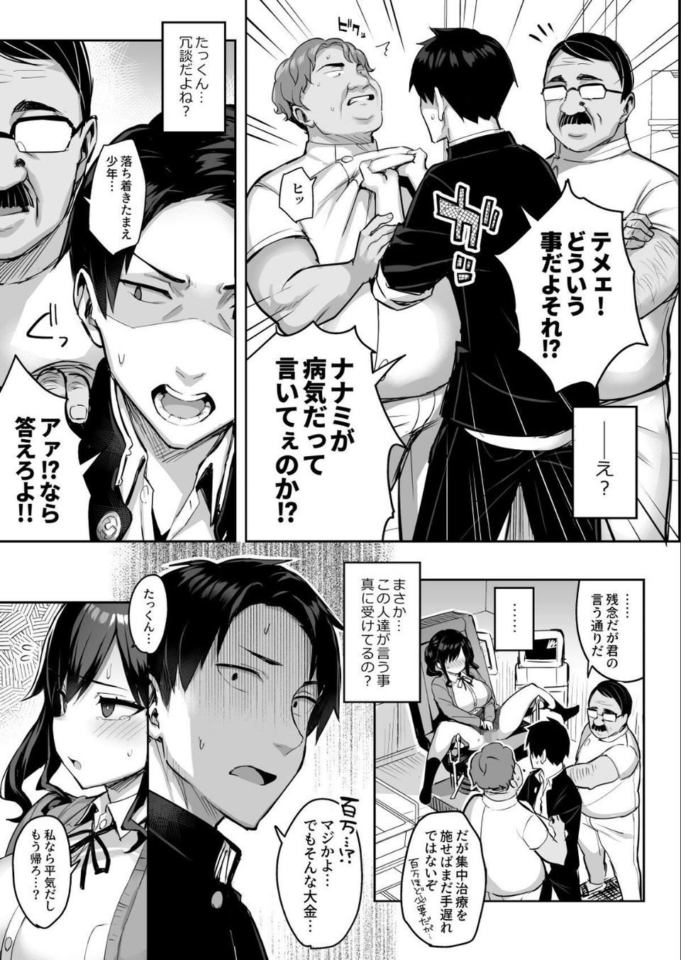 【18禁】悪徳医淫2―肉欲に飢えたケダモノエロ医師達に寝取られ快楽堕ちした彼女―（単話） 14 ページ目
