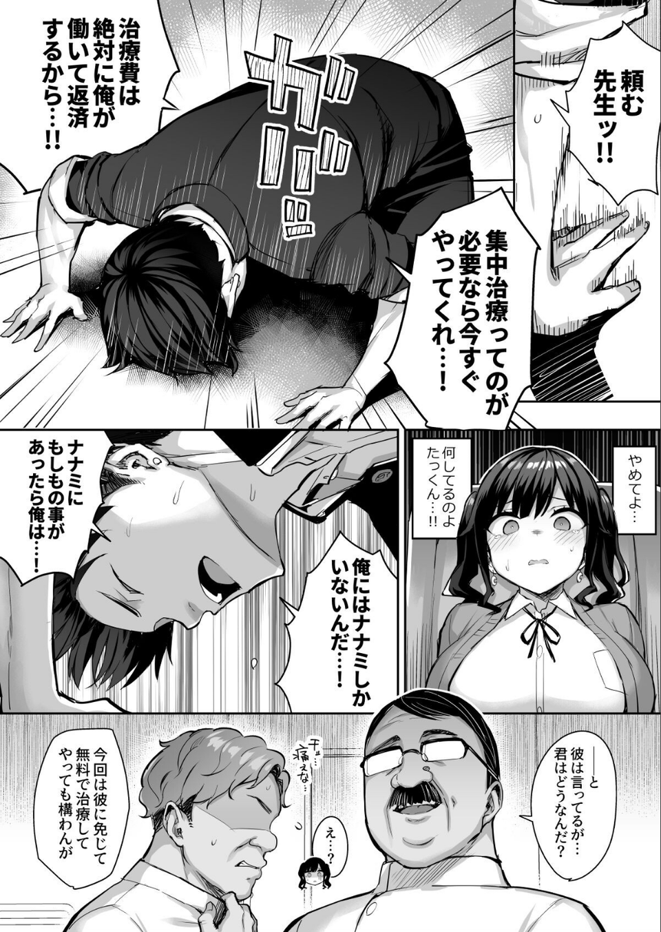 【18禁】悪徳医淫2―肉欲に飢えたケダモノエロ医師達に寝取られ快楽堕ちした彼女―（単話） 15 ページ目