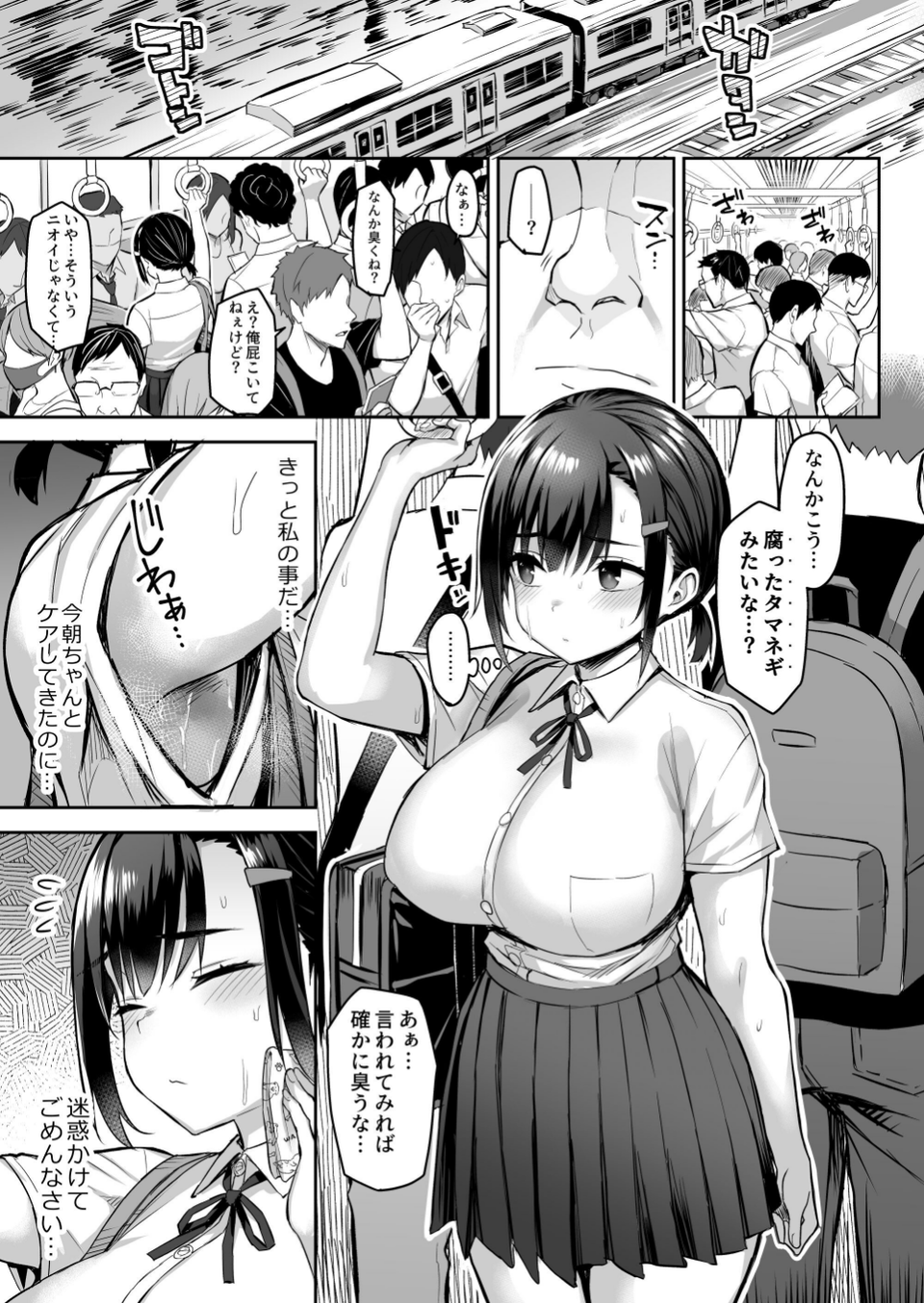 【18禁】花は匂えど…〜体臭コンプレックスの巨乳JKは匂いフェチおじさんの手で快楽堕ち〜（単話） 2 ページ目