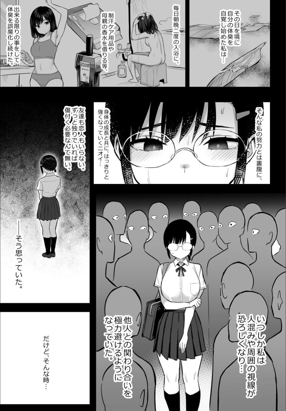 【18禁】花は匂えど…〜体臭コンプレックスの巨乳JKは匂いフェチおじさんの手で快楽堕ち〜（単話） 4 ページ目