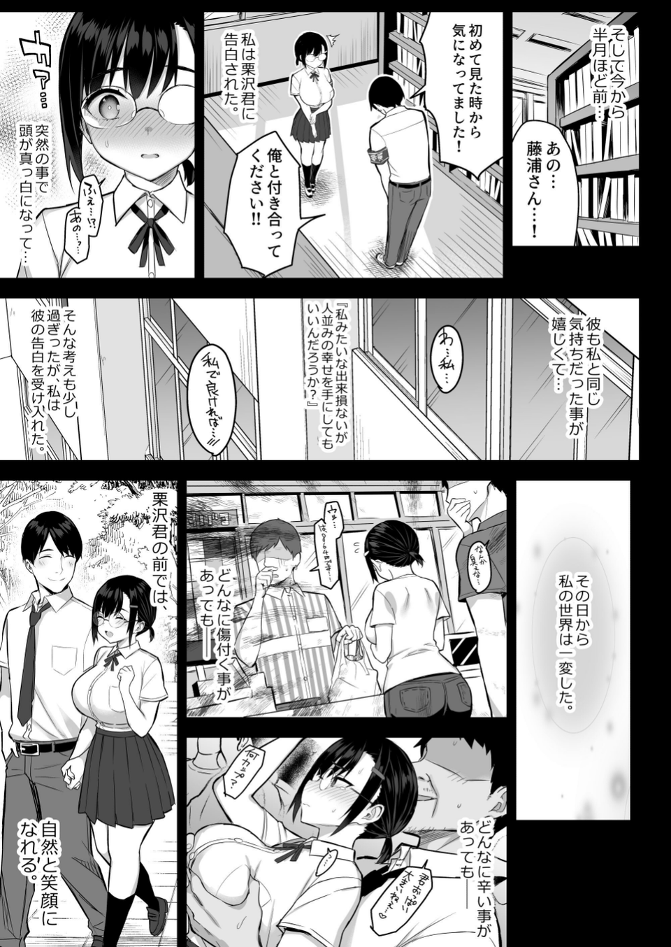 【18禁】花は匂えど…〜体臭コンプレックスの巨乳JKは匂いフェチおじさんの手で快楽堕ち〜（単話） 6 ページ目