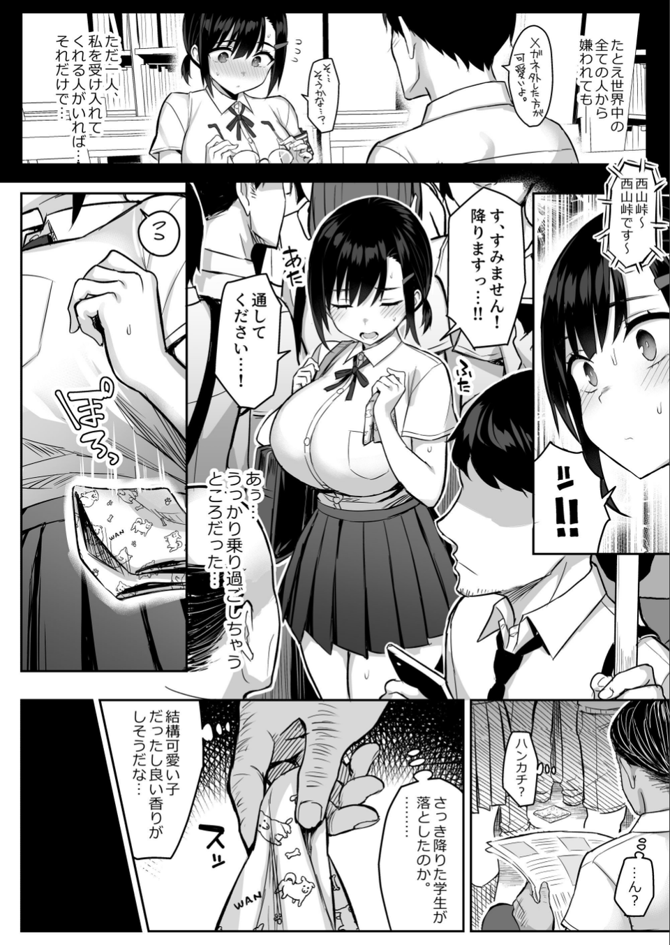 【18禁】花は匂えど…〜体臭コンプレックスの巨乳JKは匂いフェチおじさんの手で快楽堕ち〜（単話） 7 ページ目