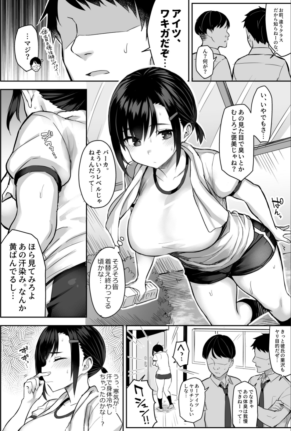 【18禁】花は匂えど…〜体臭コンプレックスの巨乳JKは匂いフェチおじさんの手で快楽堕ち〜（単話） 9 ページ目