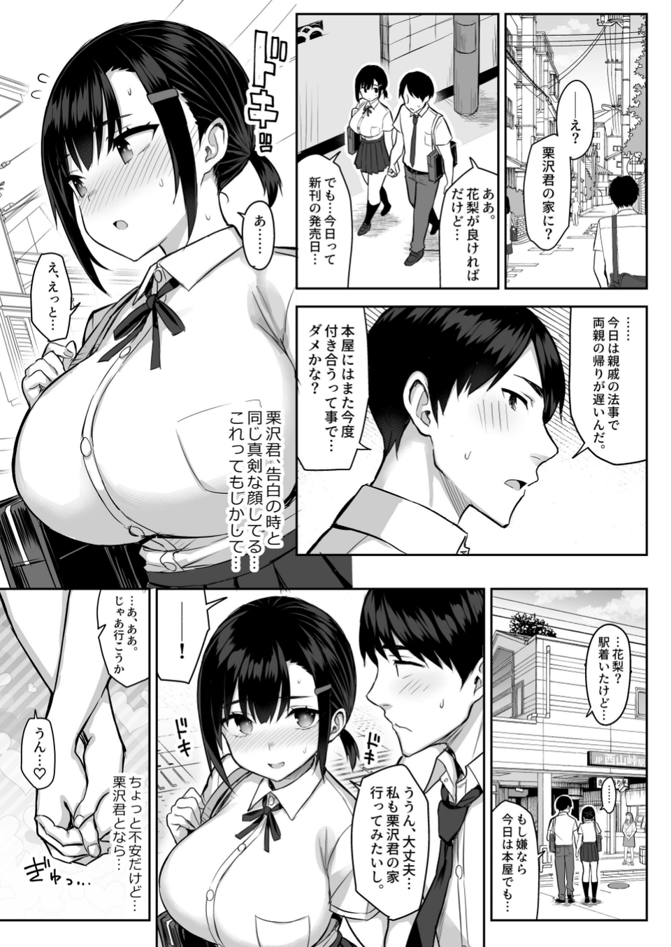 【18禁】花は匂えど…〜体臭コンプレックスの巨乳JKは匂いフェチおじさんの手で快楽堕ち〜（単話） 10 ページ目