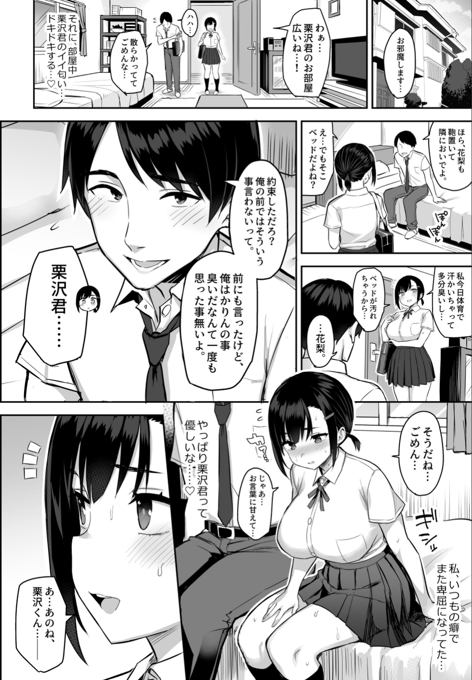 【18禁】花は匂えど…〜体臭コンプレックスの巨乳JKは匂いフェチおじさんの手で快楽堕ち〜（単話） 11 ページ目
