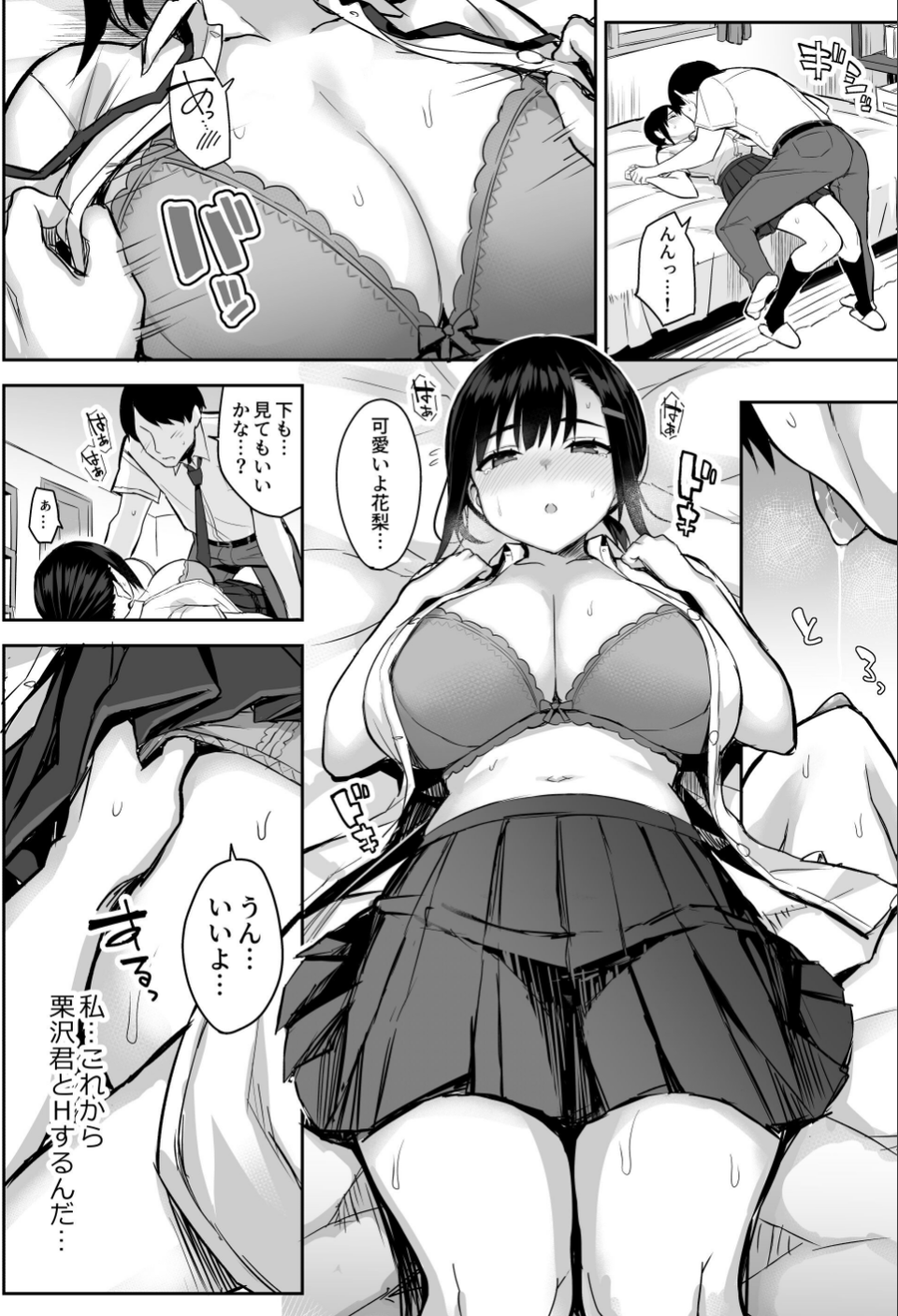 【18禁】花は匂えど…〜体臭コンプレックスの巨乳JKは匂いフェチおじさんの手で快楽堕ち〜（単話） 13 ページ目