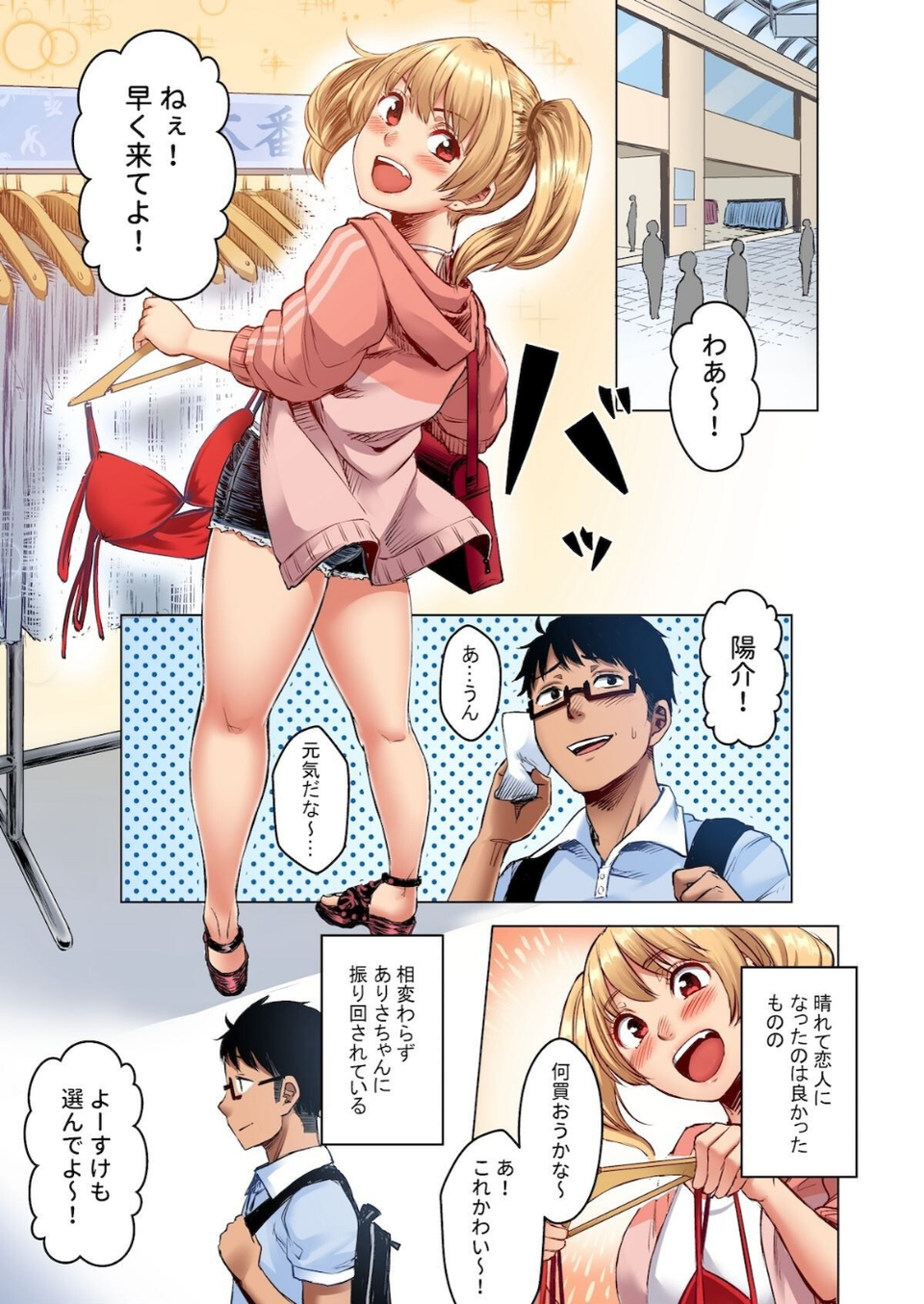 【18禁】家出したJKギャルを家に泊めたらHなお礼が待っていた!【フルカラー版】(単話) 4 ページ目