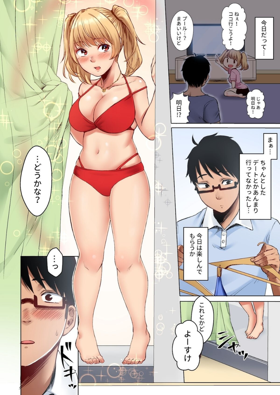【18禁】家出したJKギャルを家に泊めたらHなお礼が待っていた!【フルカラー版】(単話) 5 ページ目