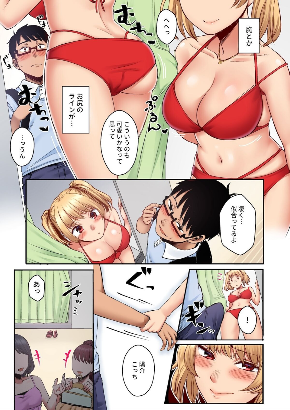 【18禁】家出したJKギャルを家に泊めたらHなお礼が待っていた!【フルカラー版】(単話) 6 ページ目
