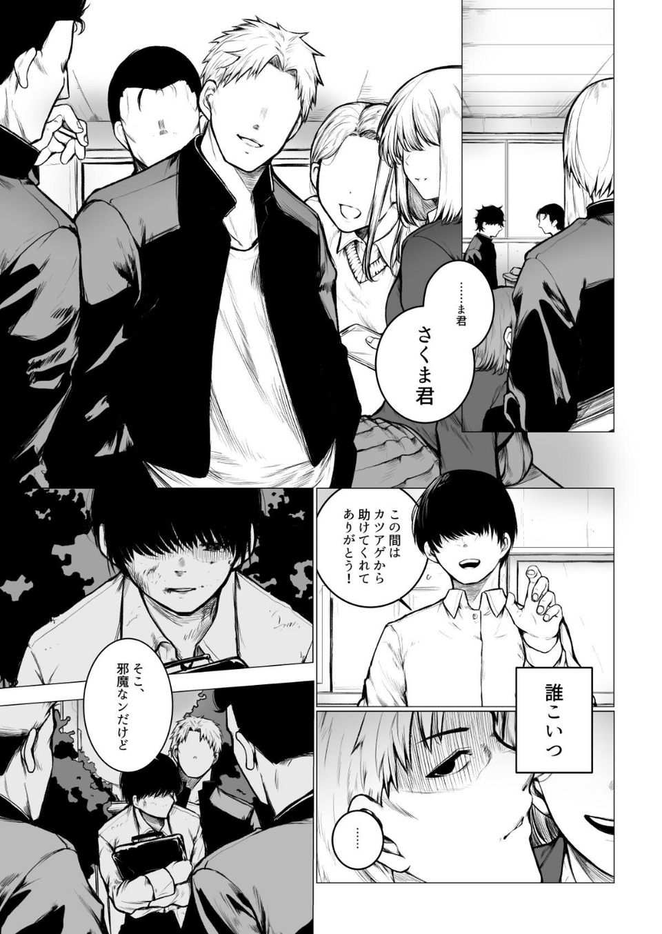 【18禁】クラスメイトの母親を寝取ってみたw〜陰キャ君の家は俺専用のハメスポット〜（単話） 3 ページ目
