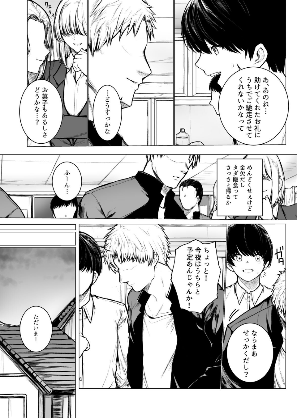 【18禁】クラスメイトの母親を寝取ってみたw〜陰キャ君の家は俺専用のハメスポット〜（単話） 4 ページ目