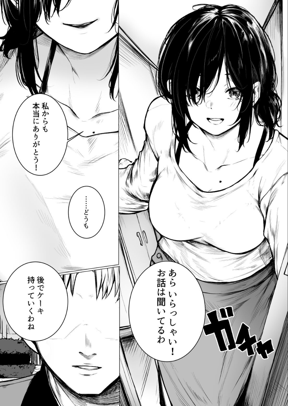 【18禁】クラスメイトの母親を寝取ってみたw〜陰キャ君の家は俺専用のハメスポット〜（単話） 5 ページ目