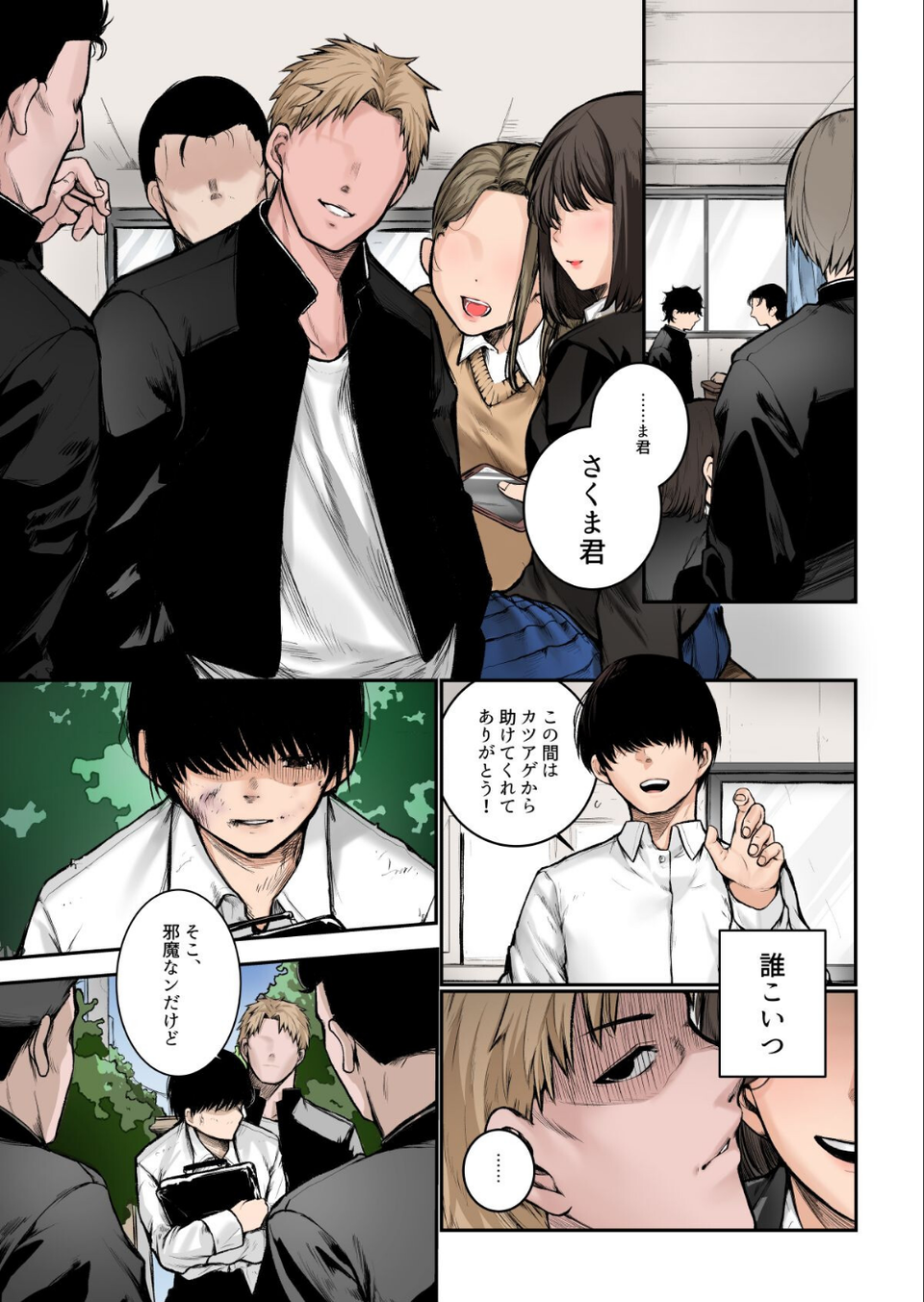 【18禁】クラスメイトの母親を寝取ってみたw〜陰キャ君の家は俺専用のハメスポット〜【フルカラー版】（単話） 2 ページ目