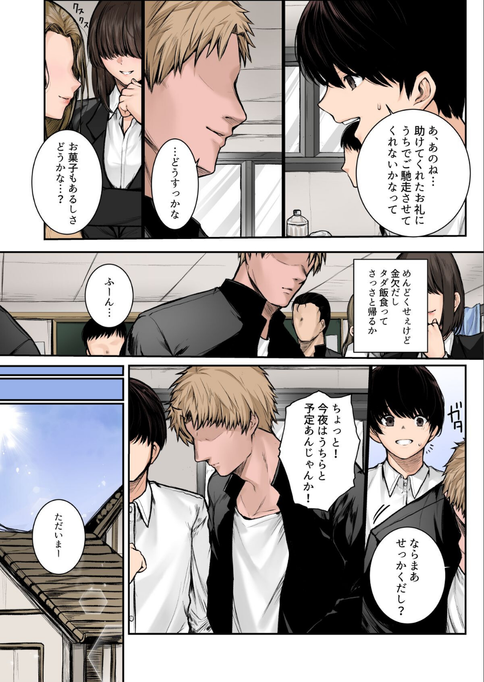 【18禁】クラスメイトの母親を寝取ってみたw〜陰キャ君の家は俺専用のハメスポット〜【フルカラー版】（単話） 3 ページ目