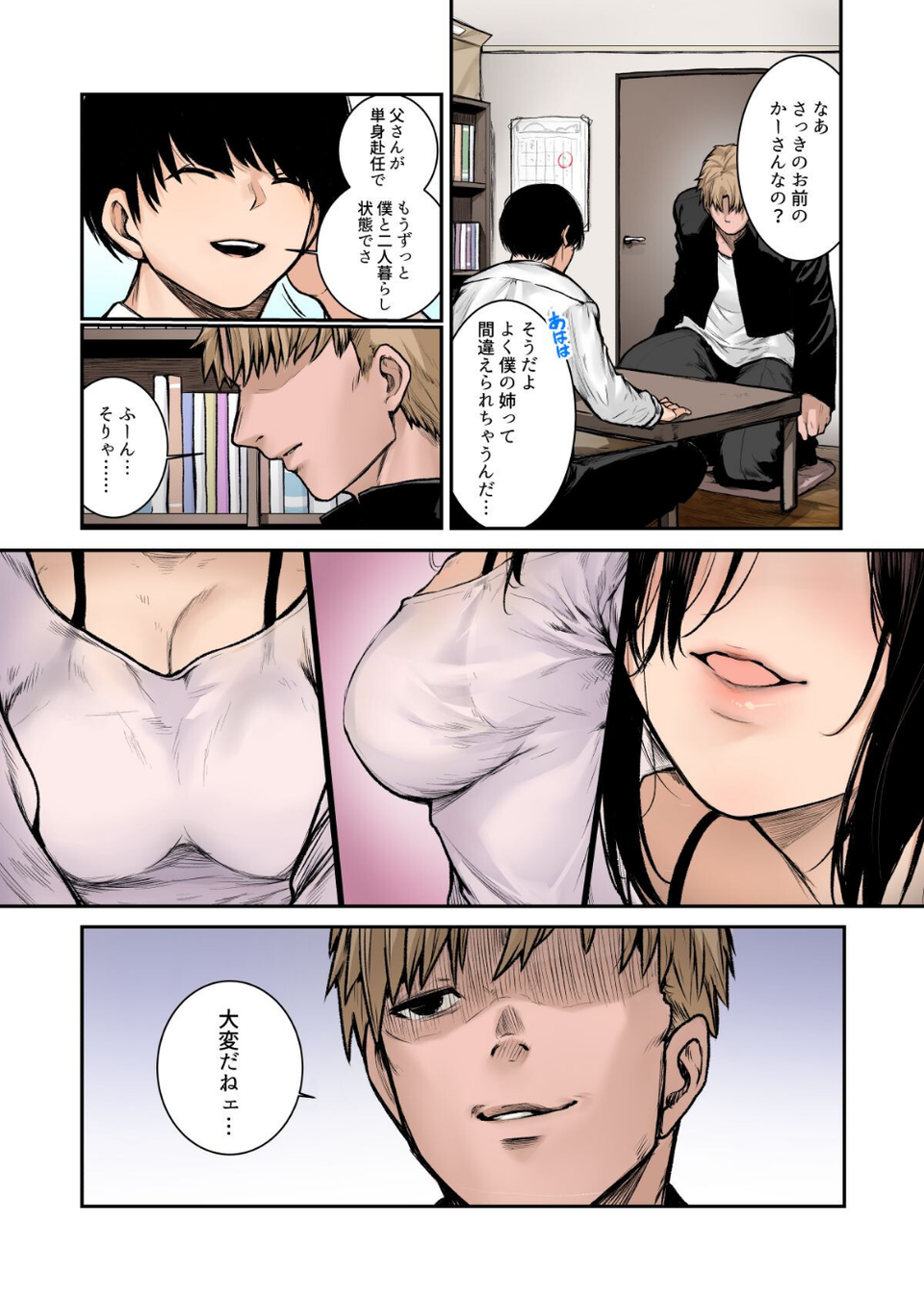 【18禁】クラスメイトの母親を寝取ってみたw〜陰キャ君の家は俺専用のハメスポット〜【フルカラー版】（単話） 5 ページ目