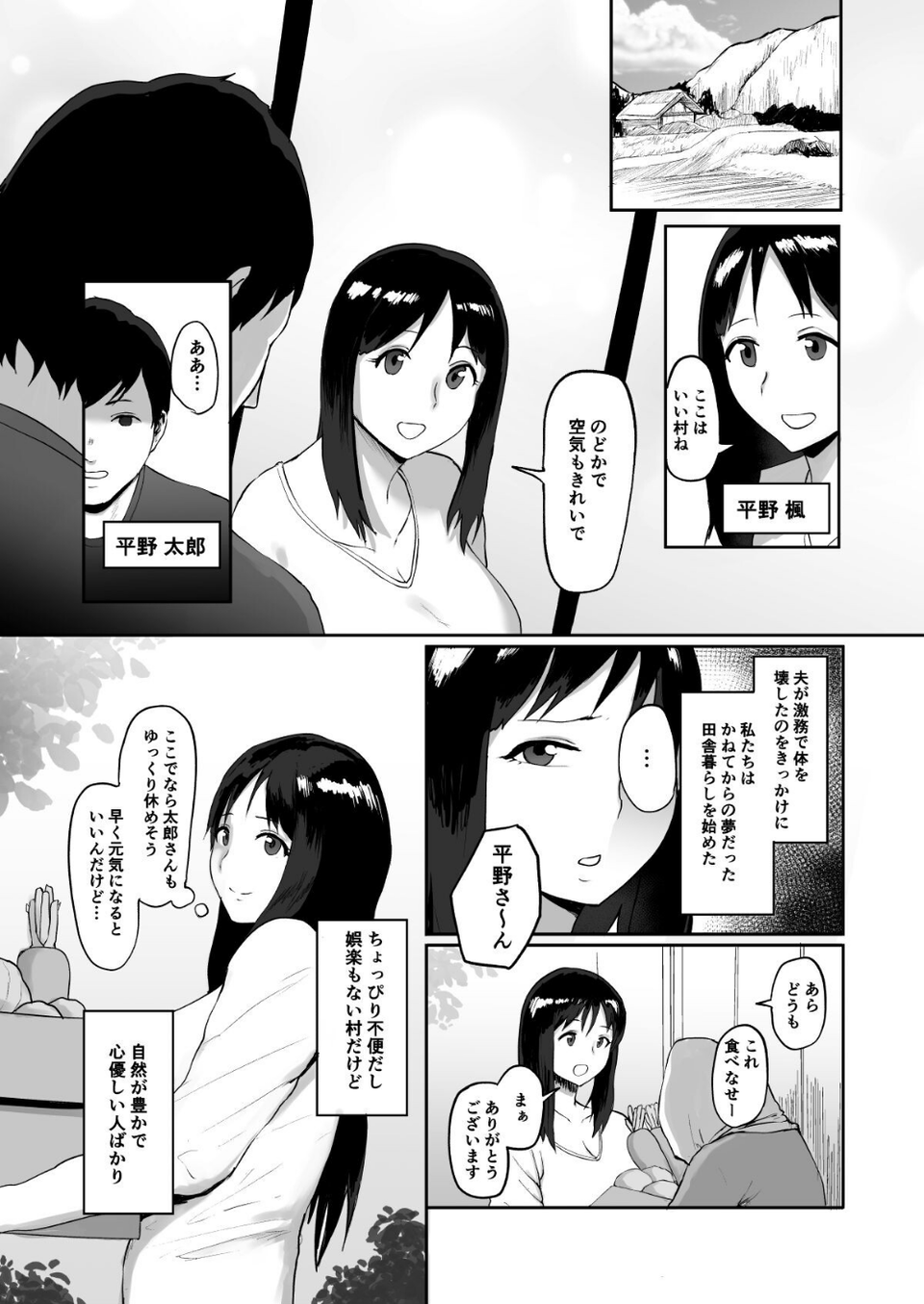 【18禁】春売り村〜人妻は夫のために身体を捧げる〜（単話） 3 ページ目