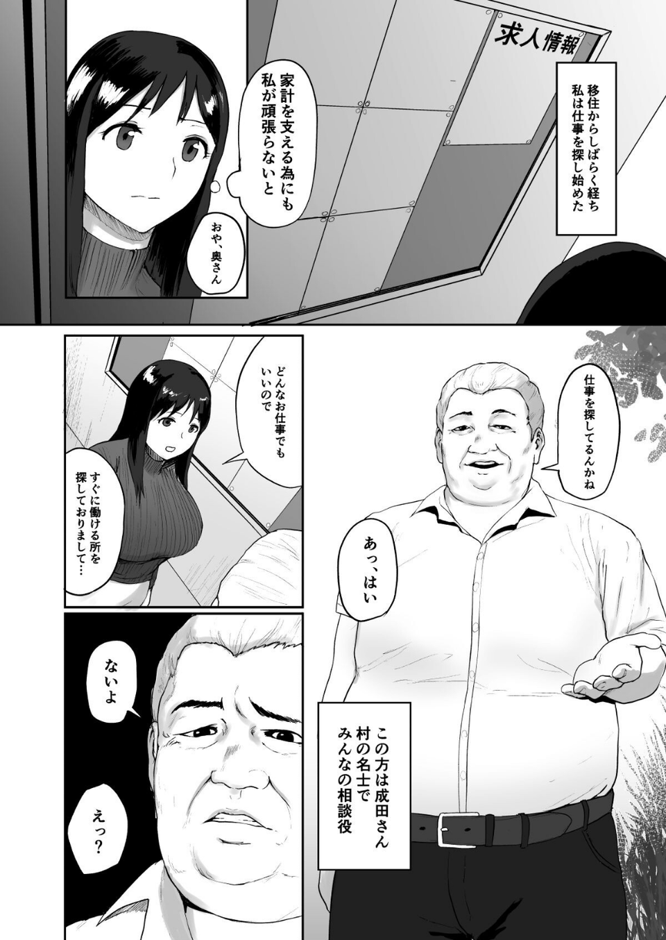 【18禁】春売り村〜人妻は夫のために身体を捧げる〜（単話） 4 ページ目