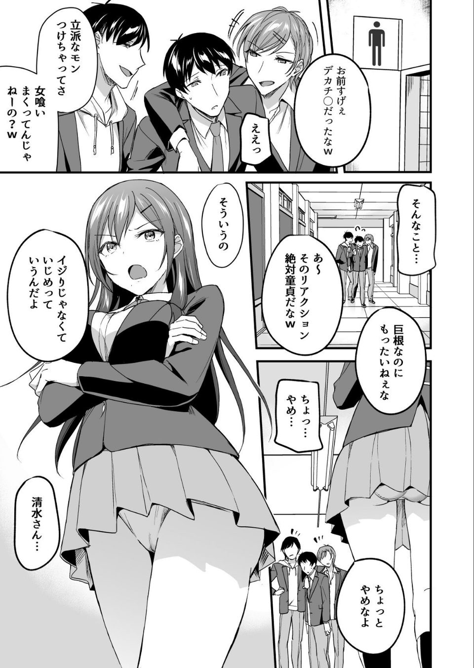 【18禁】隠れビッチな風紀委員〜淫乱JKはデカチ●ポな僕とSEXしたい〜（単話） 3 ページ目