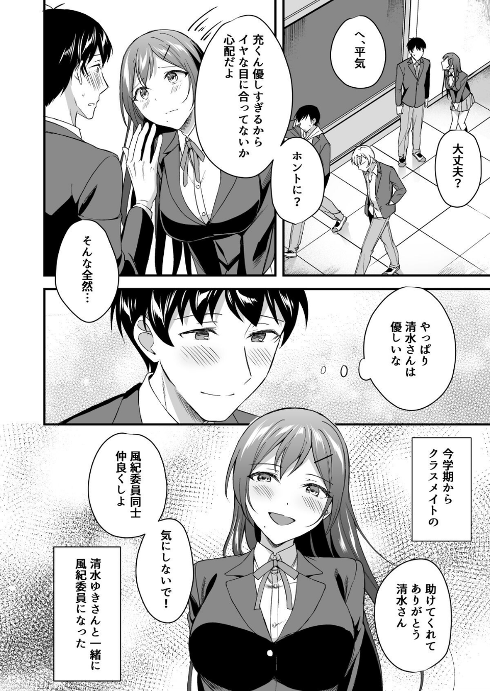 【18禁】隠れビッチな風紀委員〜淫乱JKはデカチ●ポな僕とSEXしたい〜（単話） 4 ページ目