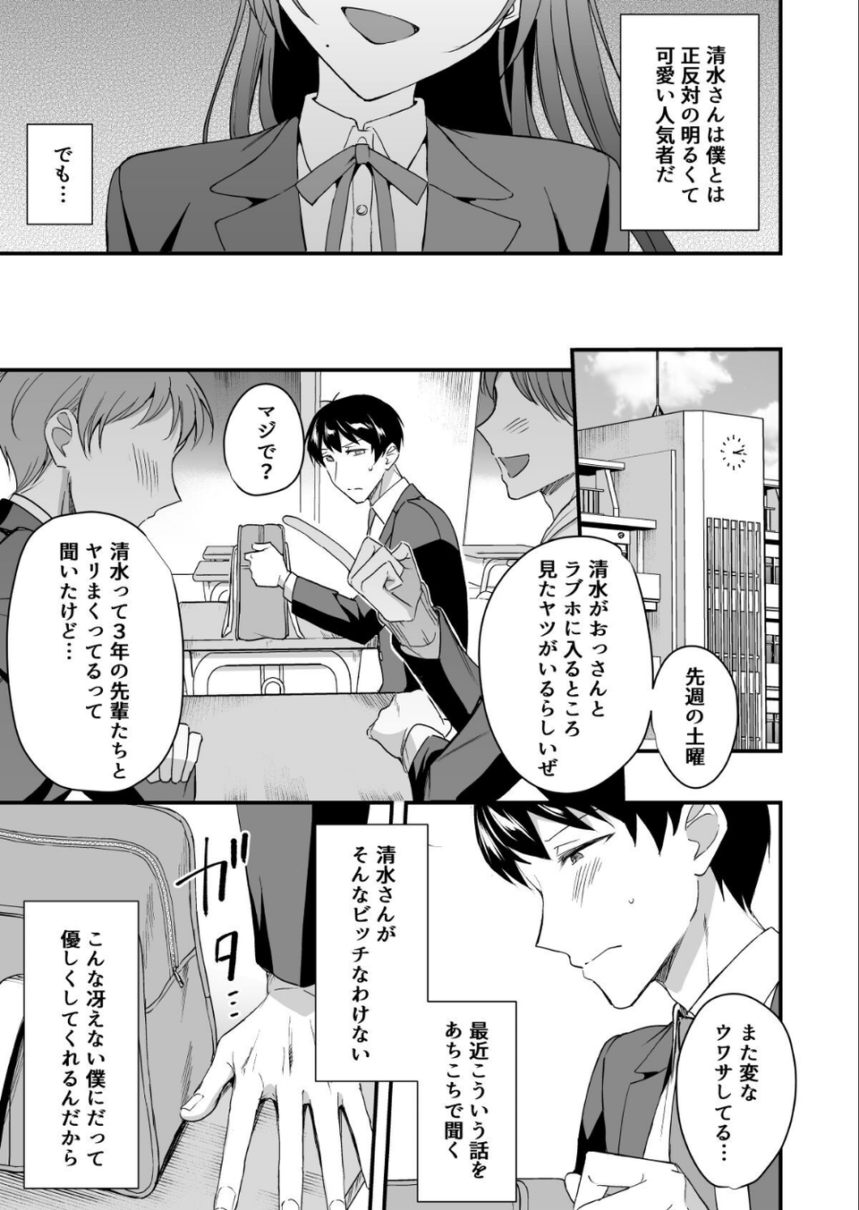 【18禁】隠れビッチな風紀委員〜淫乱JKはデカチ●ポな僕とSEXしたい〜（単話） 5 ページ目