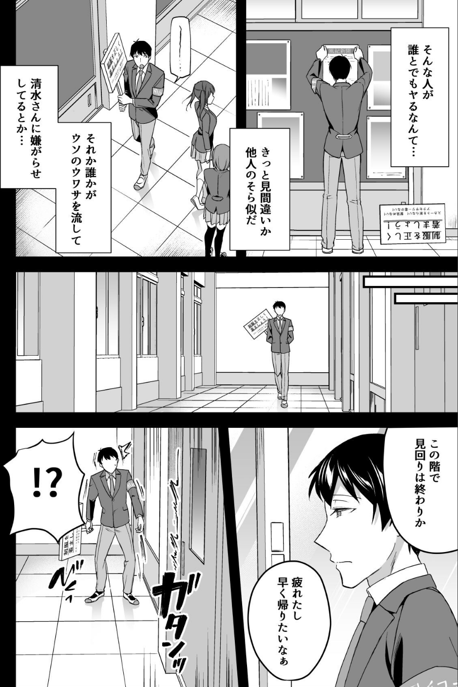 【18禁】隠れビッチな風紀委員〜淫乱JKはデカチ●ポな僕とSEXしたい〜（単話） 6 ページ目