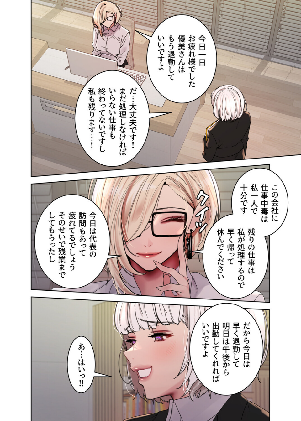 セクストップウォッチ【完全版】【単行本版】 4 ページ目