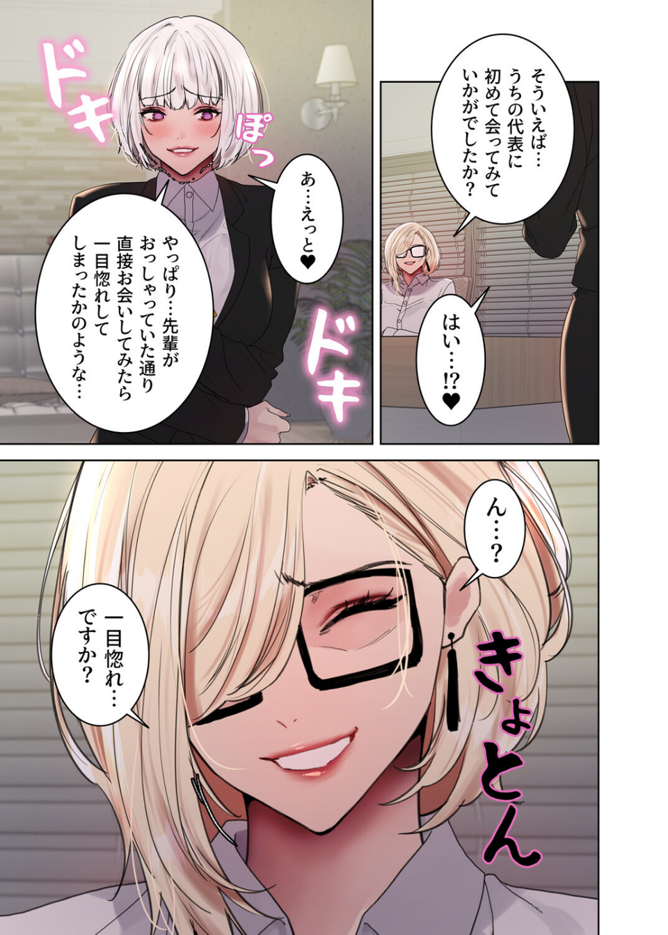 セクストップウォッチ【完全版】【単行本版】 5 ページ目