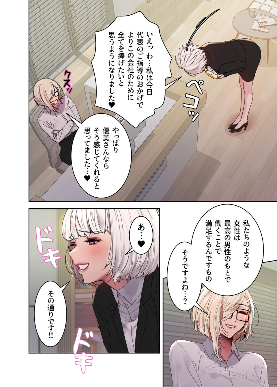 セクストップウォッチ【完全版】【単行本版】 6 ページ目