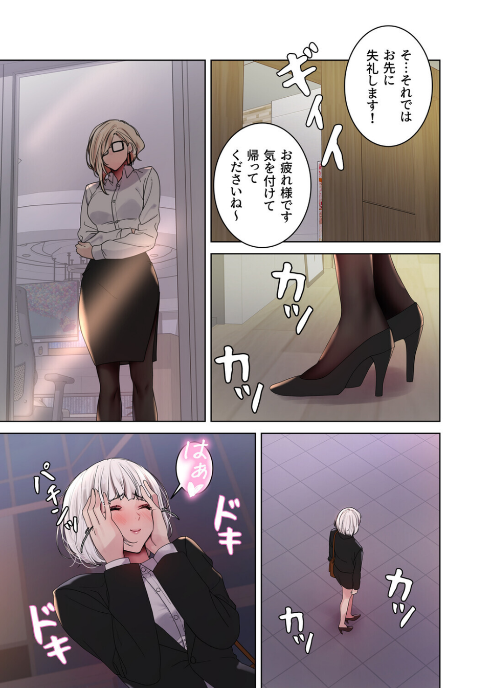 セクストップウォッチ【完全版】【単行本版】 7 ページ目