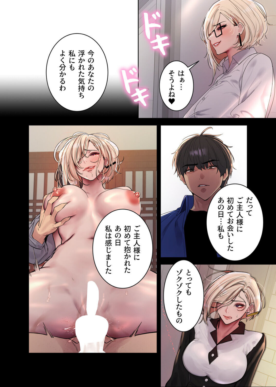 セクストップウォッチ【完全版】【単行本版】 8 ページ目