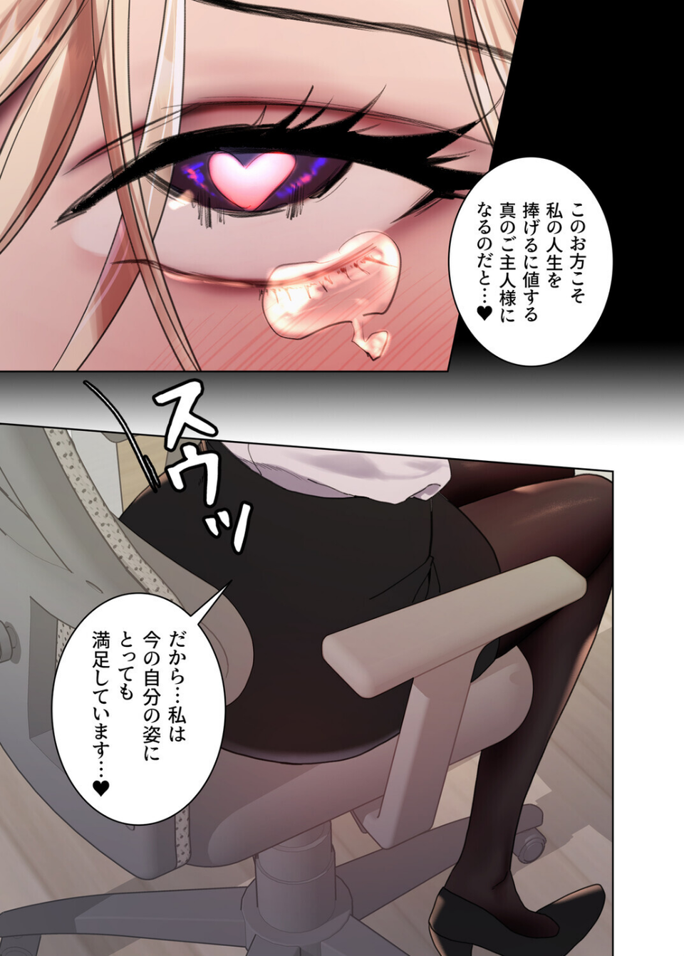 セクストップウォッチ【完全版】【単行本版】 9 ページ目