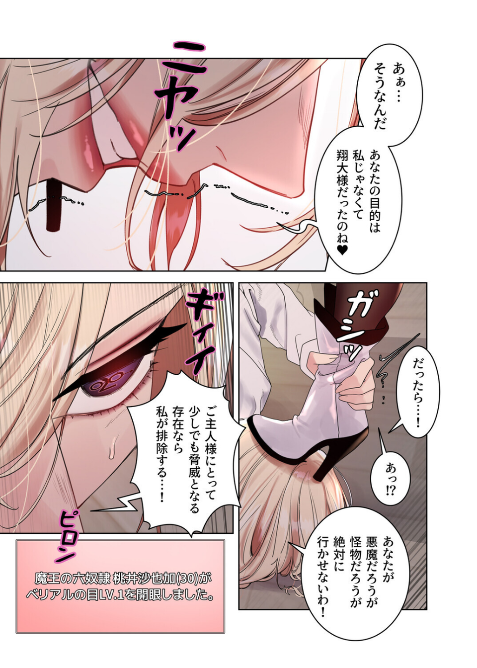 セクストップウォッチ【完全版】【単行本版】 15 ページ目