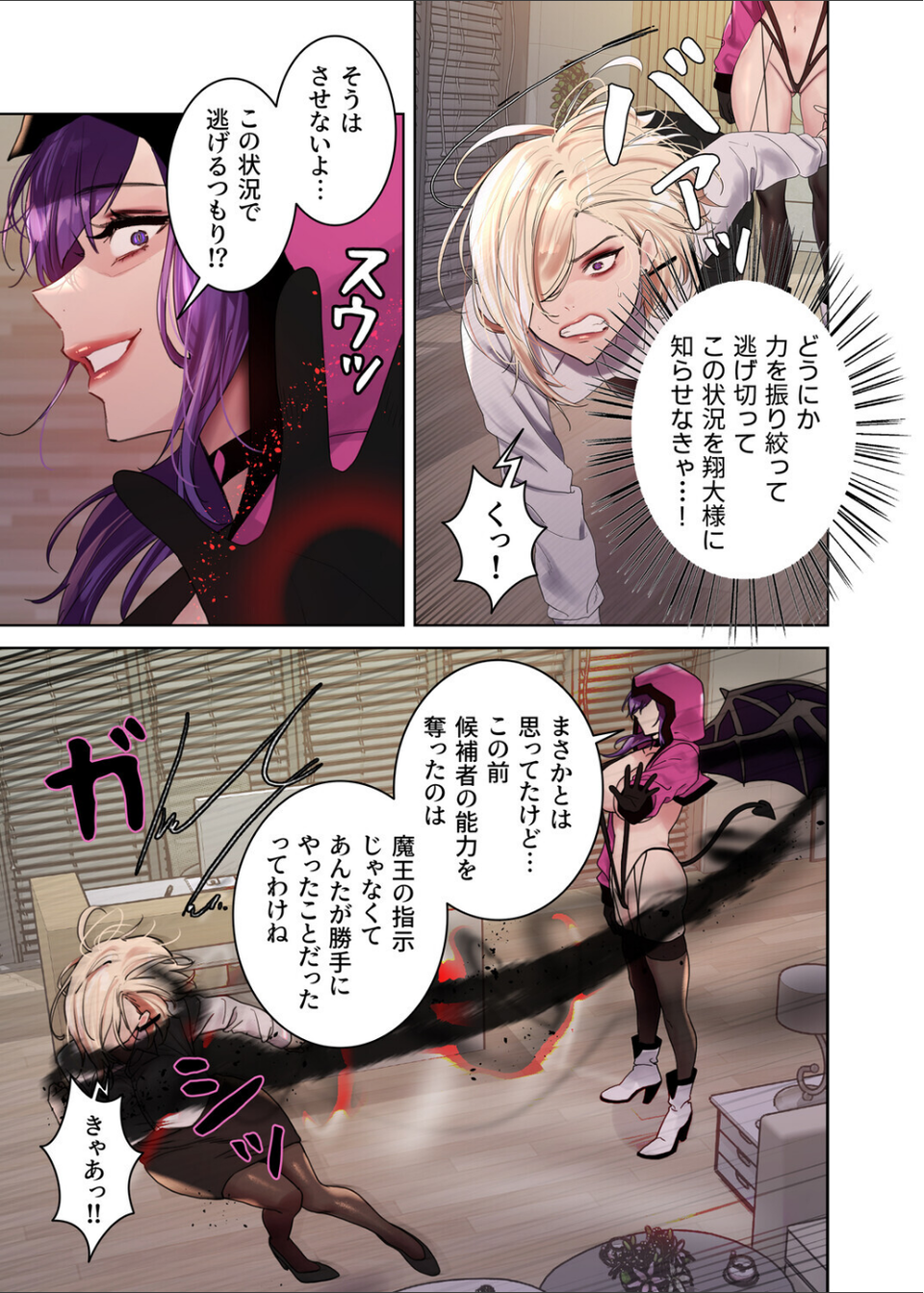 セクストップウォッチ【完全版】【単行本版】 19 ページ目