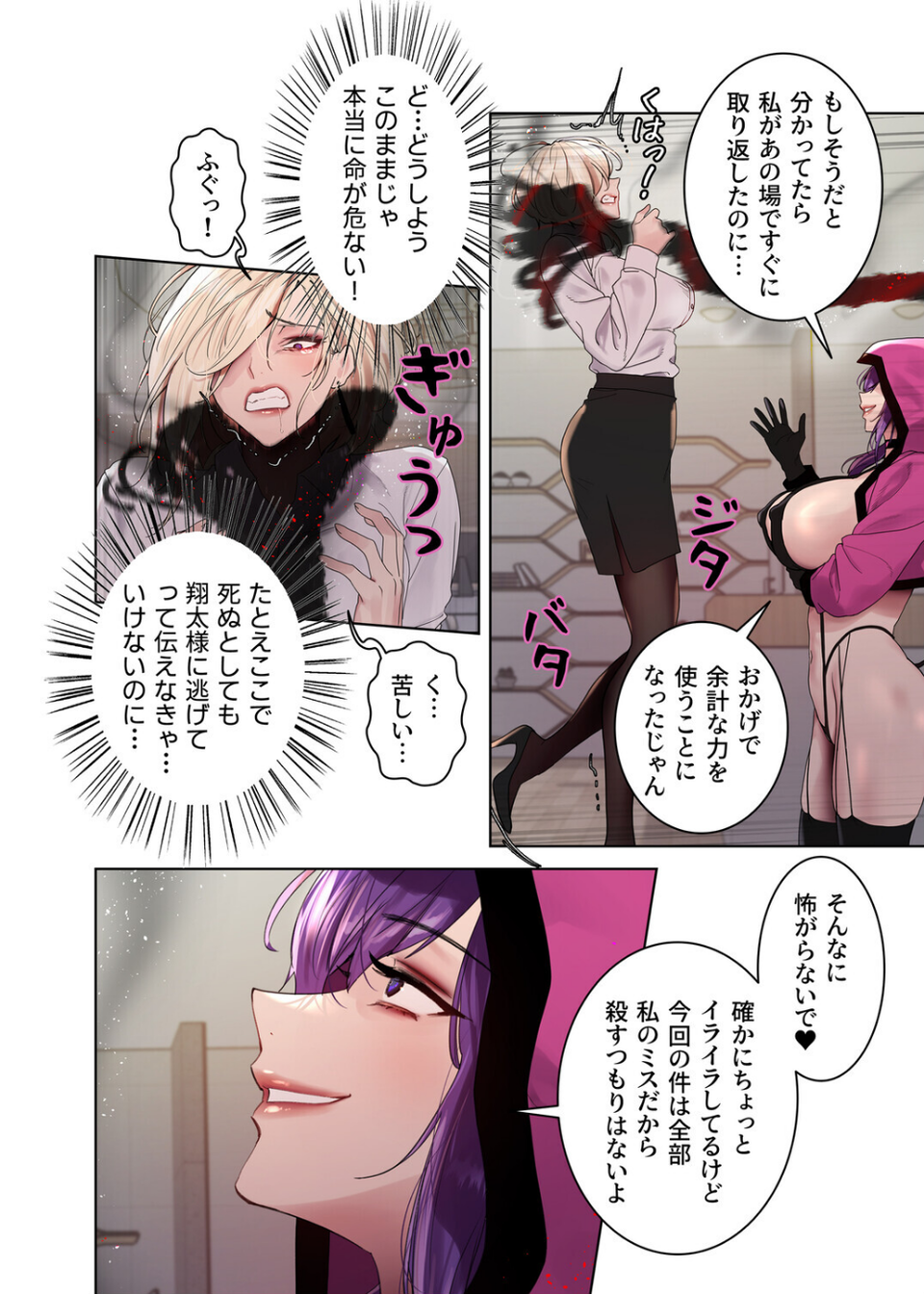 セクストップウォッチ【完全版】【単行本版】 20 ページ目