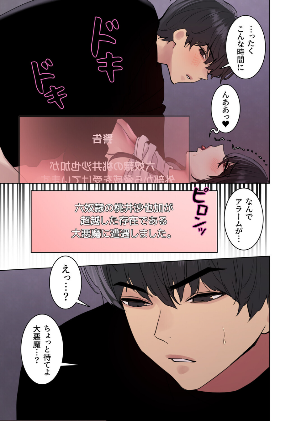セクストップウォッチ【完全版】【単行本版】 23 ページ目