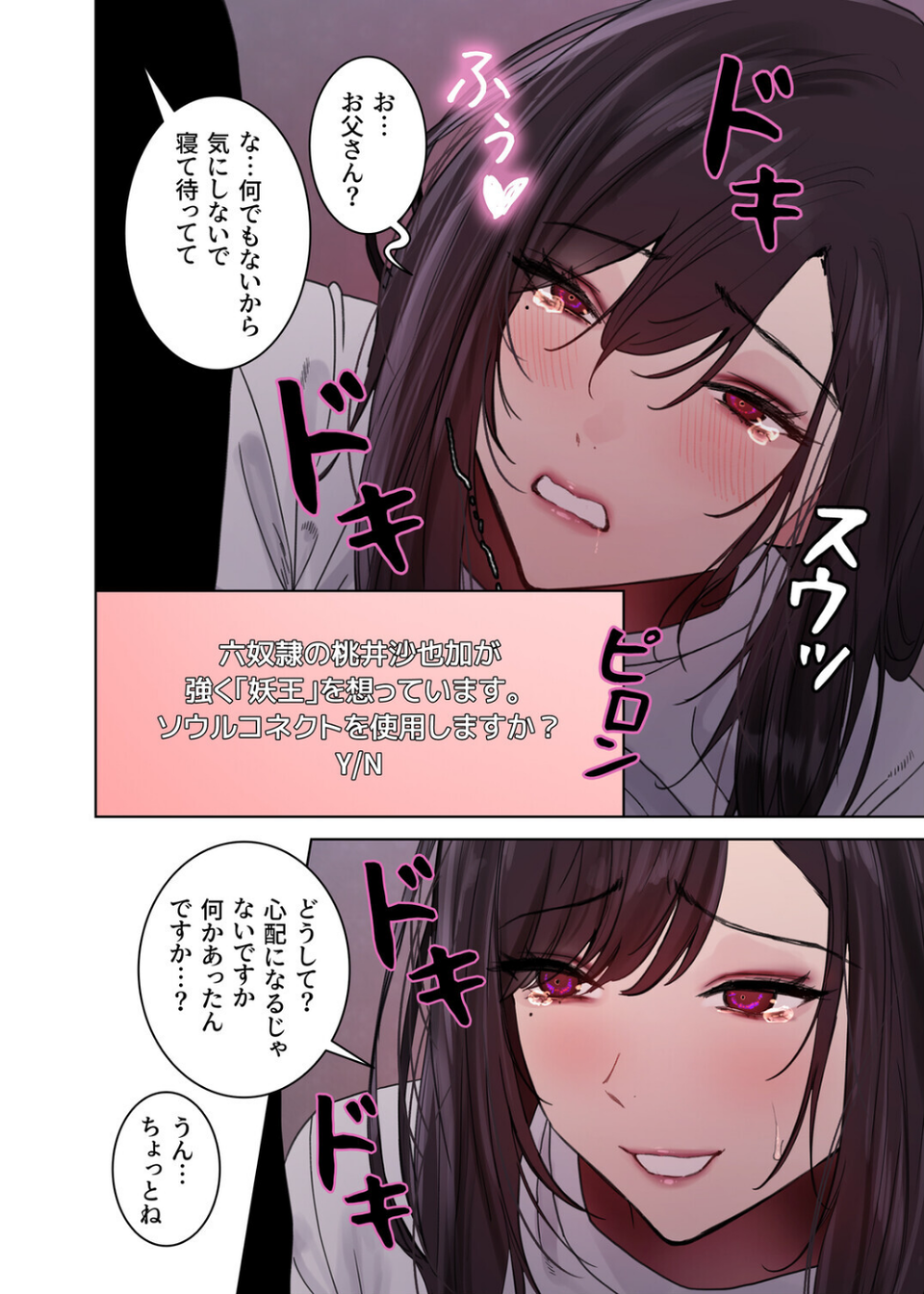 セクストップウォッチ【完全版】【単行本版】 24 ページ目