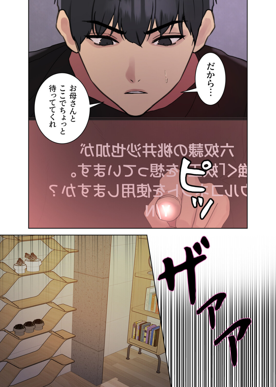 セクストップウォッチ【完全版】【単行本版】 25 ページ目