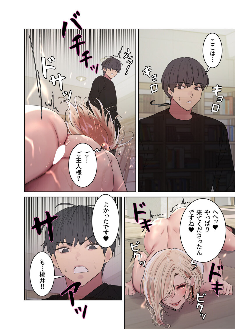 セクストップウォッチ【完全版】【単行本版】 26 ページ目