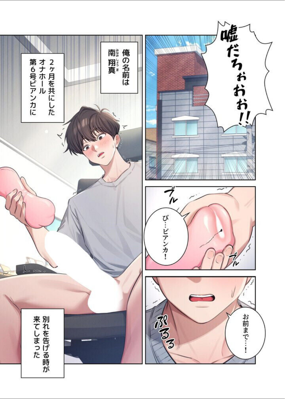 リモートラブホール【FANZA限定版】【単行本版】 3 ページ目