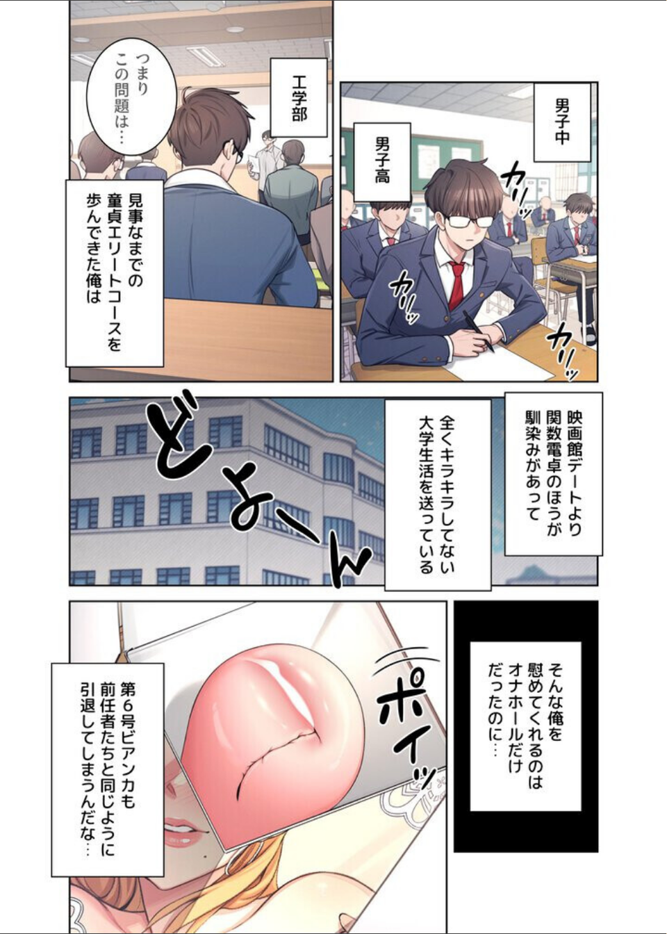 リモートラブホール【FANZA限定版】【単行本版】 4 ページ目