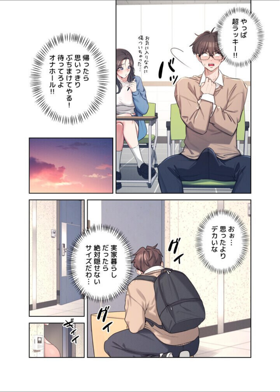 リモートラブホール【FANZA限定版】【単行本版】 12 ページ目