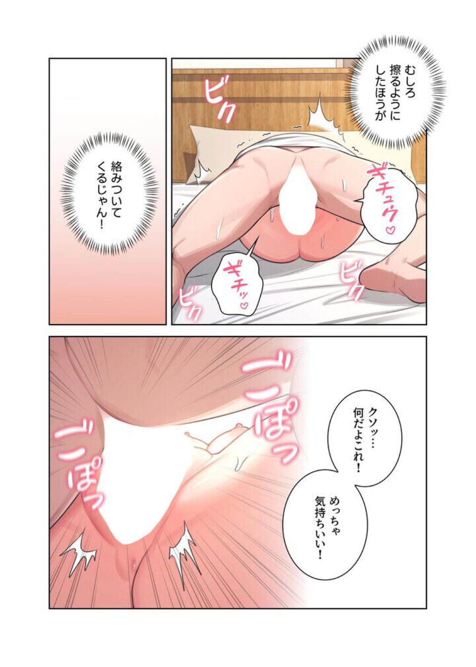 リモートラブホール【FANZA限定版】【単行本版】 28 ページ目