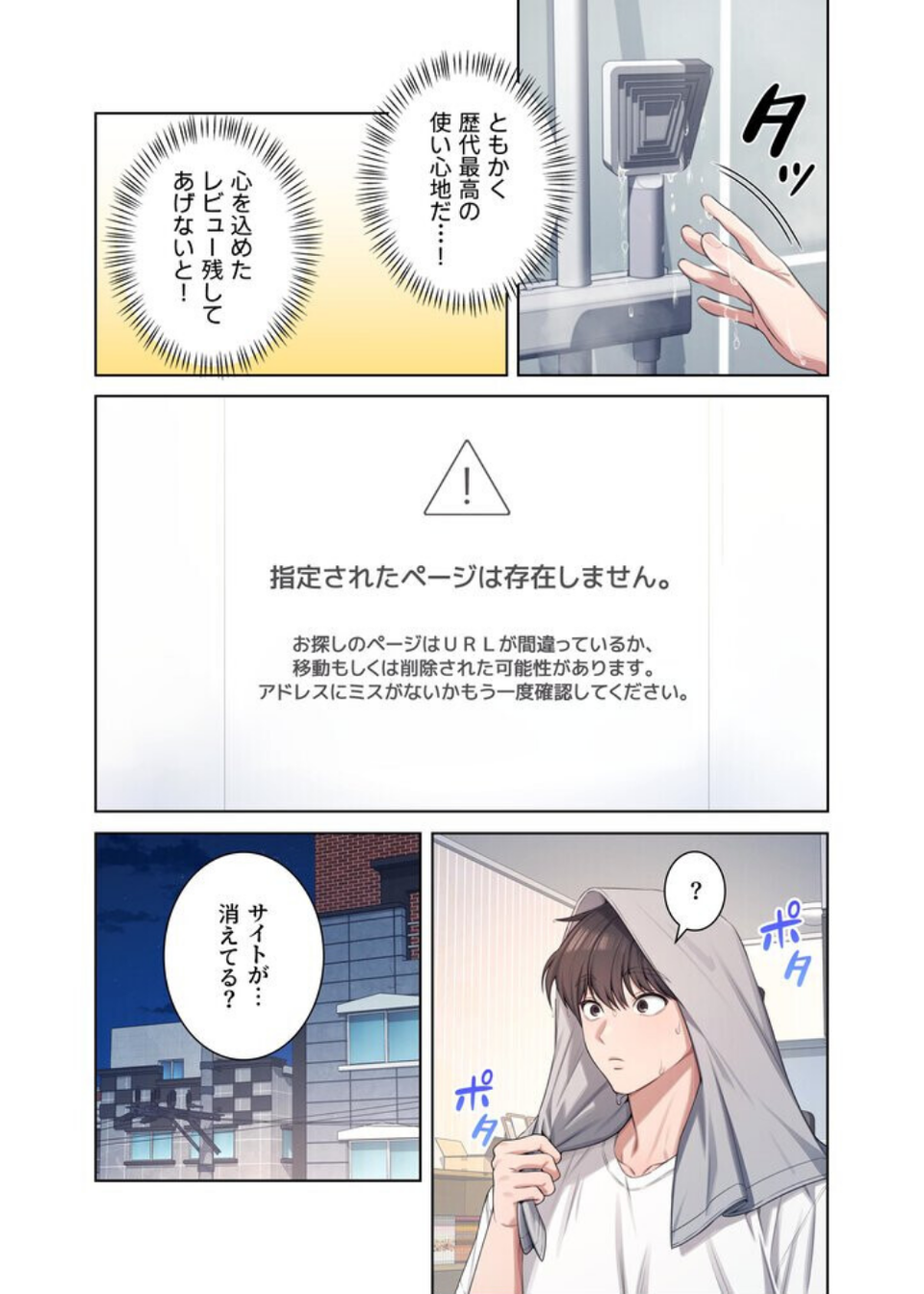 リモートラブホール【FANZA限定版】【単行本版】 33 ページ目