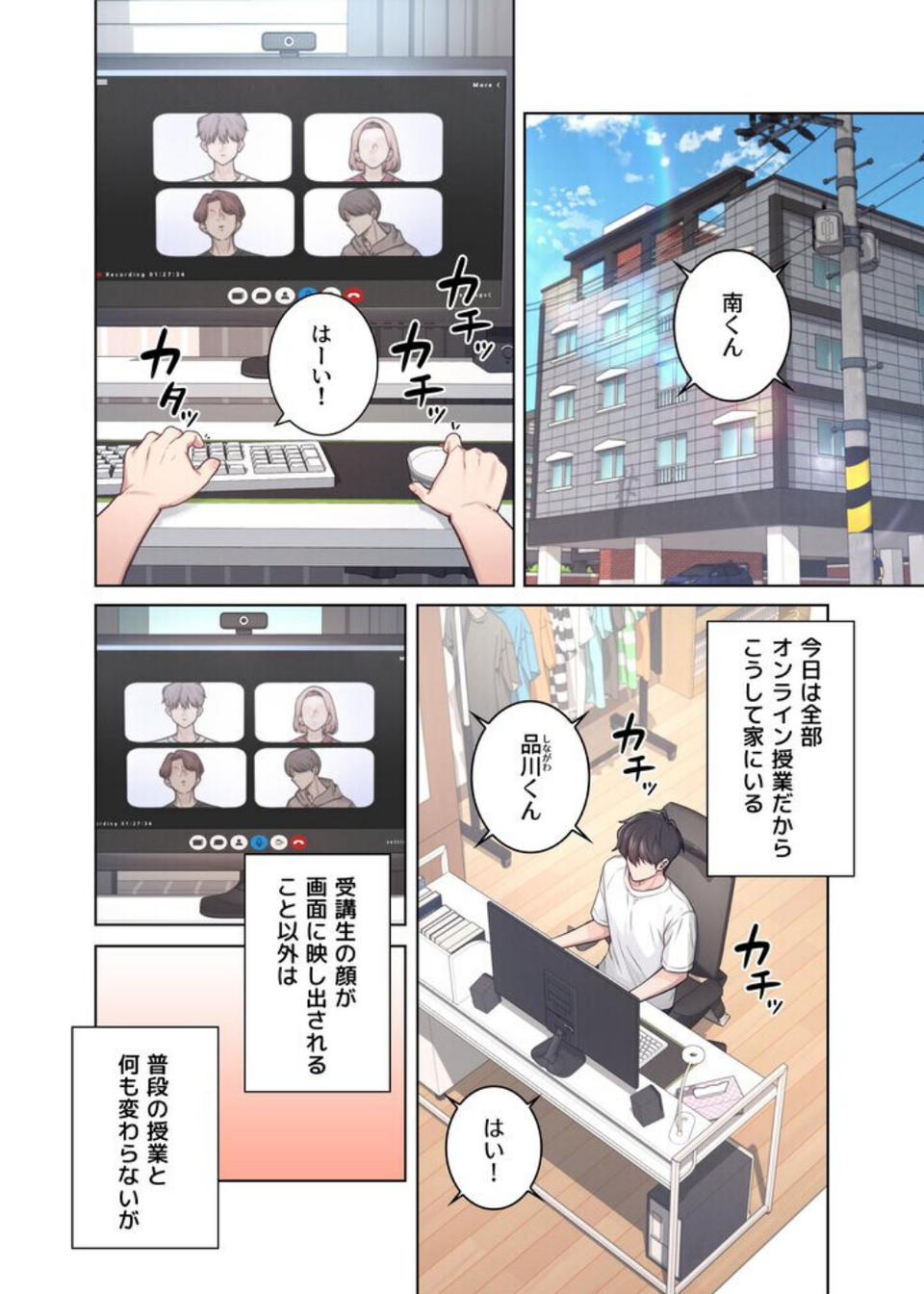 リモートラブホール【FANZA限定版】【単行本版】 35 ページ目