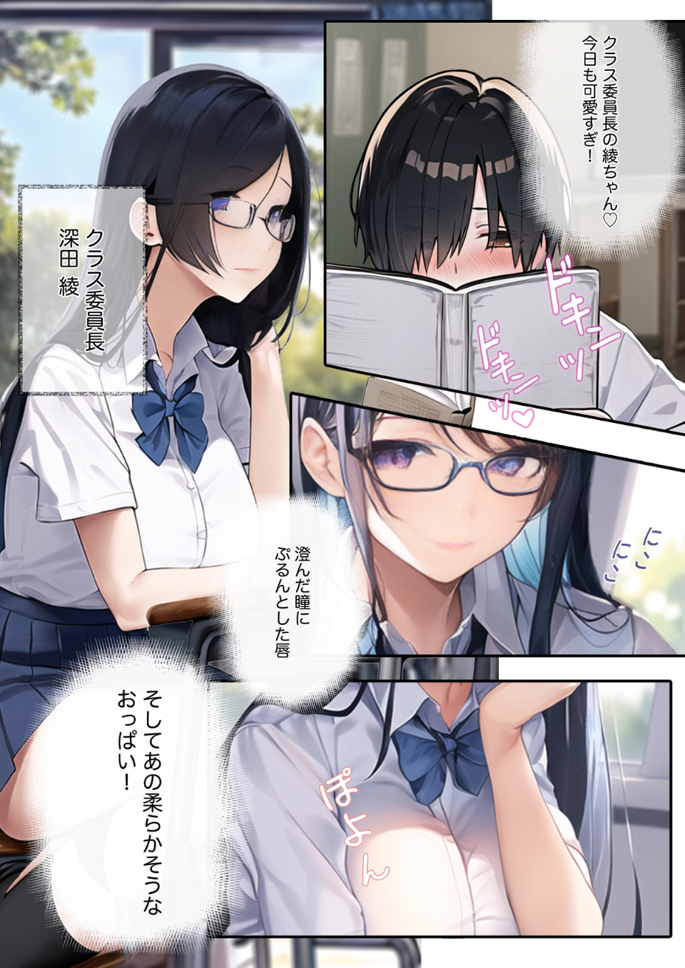 学園H性活〜AI覚醒！学校極楽園編 僕 クール美人の委員長に食べられた（単話） 2 ページ目