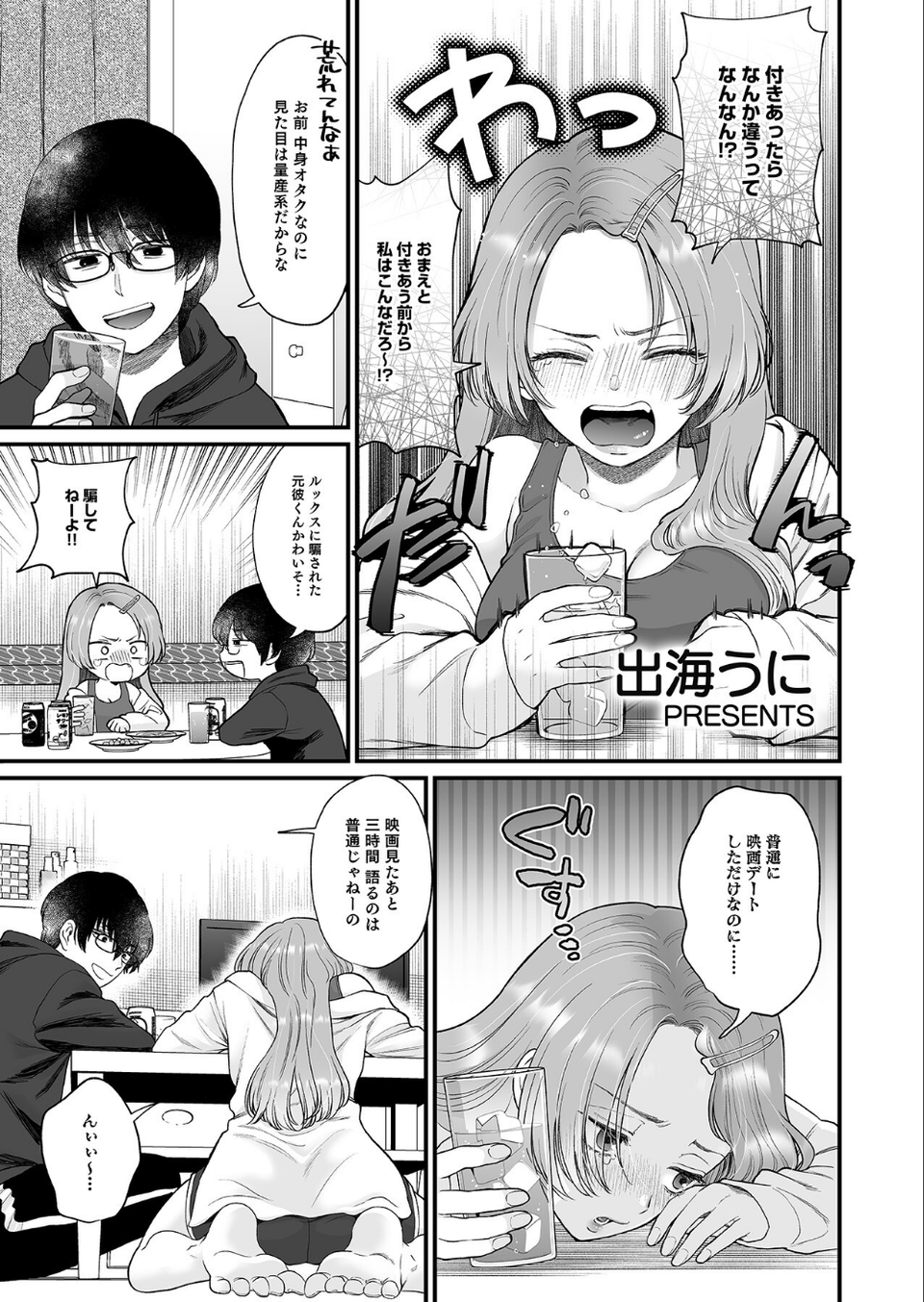 泥●絶倫ち〇ぽで最高のエッチ!「酔っちゃってんなら、もう、いいよね…」 3 ページ目